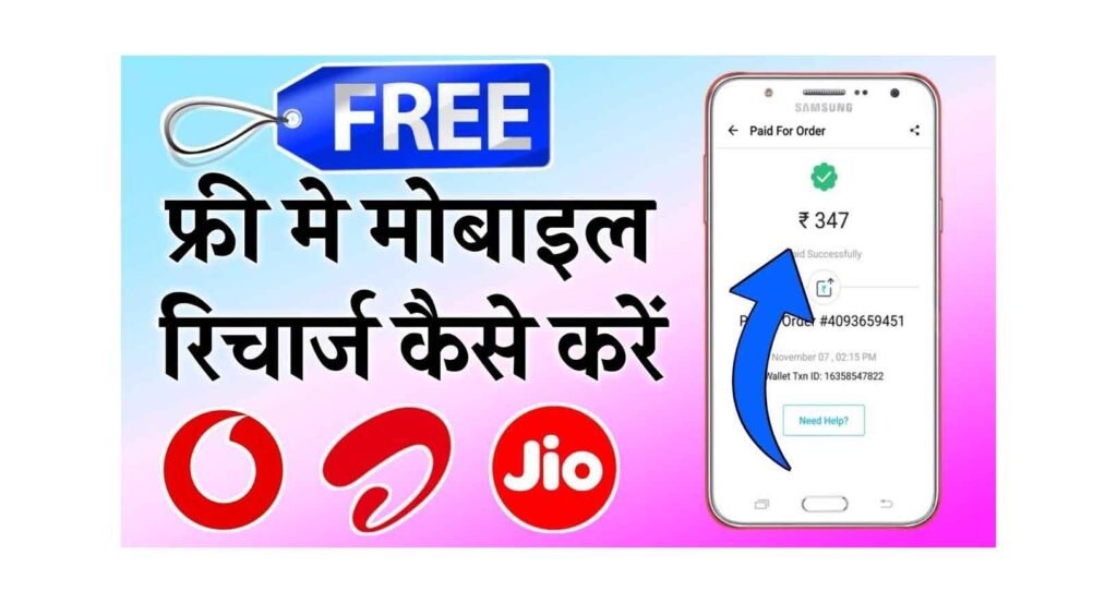 Get Free Recharge & Earn Money: The Complete Guide