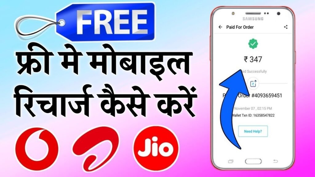 How to Get Free Recharge for Jio, Airtel, Vi, and BSNL in 2025